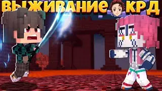 Выживание с модом на Клинок, Рассекающих Демонов в Майнкрафт пе 1 серия