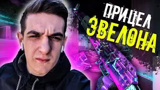 КАК СДЕЛАТЬ ПРИЦЕЛ КАК У ЭВЕЛОНА В CS:GO
