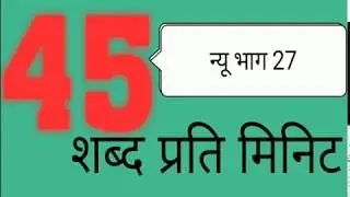45 Hindi TYPING DICTATION WITH PDF