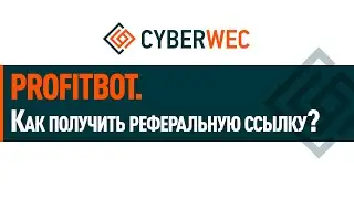 Как получить реферальную ссылку
