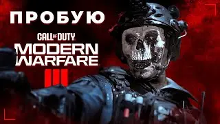 Пробую новую Call of Duty MW III на ПК | Геймпад день 125