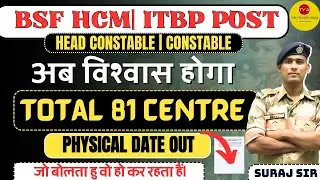 OFFICIAL NOTICE OUT🙏 BSF HCM VACANCY 2024 BSF ITBP CISF PHYSICAL VACANCY HEAD CONSTABLE MINISTERIAL