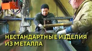 Нестандартные изделия из металла (Реклама)