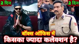 Bhool Bhulaiyaa 3 vs Singham Again Collection Comparison | BB3 vs Singham 3 Movie Comparison