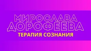 Клеточное питание - МИФ.