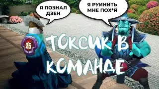 Чен 25 уровня с токсиком в команде Dota 2