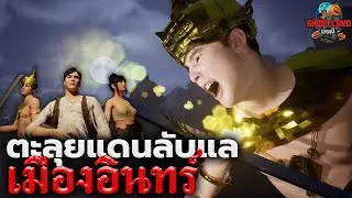 ปริศนาเมืองอินทร์ I Ghostland แดนผี (เรื่องผี3D) I ตะลุยแดนลับแล (ตอนที่ 1) Ep.113