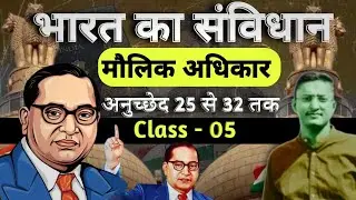 Freedom of Religion ||धार्मिक स्वतंत्रता ||शिक्षा और संस्कृति का अधिकार || part 3 of constitution.!