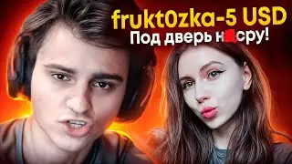 ФРУКТОЗКА УГРОЖАЕТ СТАРОМУ БОГУ😱