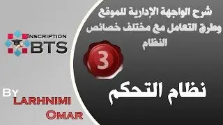 بوابة ولوج أقسام تحضير شهادة التقني العالي - التعامل مع خصائص البرنامج - ج1