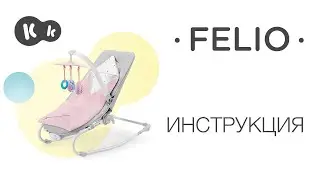 Шезлонг-качалка FELIO 3 в 1 от Kinderkraft | Руководство по эксплуатации