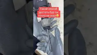 An unusual way to get a stuck drill out 😉 