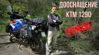 KTM 1290 Super Adventure R final upgrade. Frame bars and bags