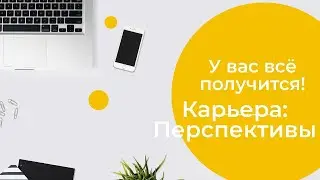 Карьера | Перспективы | Таро онлайн