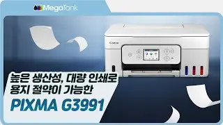 대용량 인쇄로 용지 절약 가능한 잉크젯 복합기 PIXMA G3991