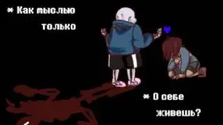 Wolf In Sheep's Clothing - Undertale