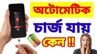 ফোন থেকে অটোমেটিক চার্জ চলে গেলে অবশ্যই ভিডিওটা দেখুন।।  Ariyan Khan Bangla Pro