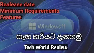 Windows 11 Official Review || Tech World || Sinhala