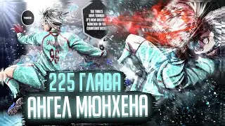 АНГЕЛ ХРАНИТЕЛЬ БАСТАРД МЮНХЕНА ГАГАМАРУ 🔥 ОБЗОР И ОЗВУЧКА 225 ГЛАВЫ МАНГИ БЛЮ ЛОК 🔥
