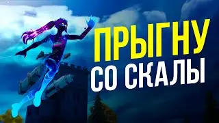 Анимешники веселятся в Форте, напевая "Прыгну со скалы" (Нарезка смешных моментов)