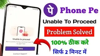 Unable to proceed phonepe | phone pe unable to proceed | unable to proceed problem Solved 