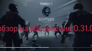 вышло обновление 0.31.0😈👻/обзор на обновление
