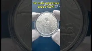 Инвестиции в серебро! Монеты или жетоны?