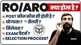RO/ARO 2024 || RO ARO KYA HOTA HAI || SYLLABUS,EXAM PATTERN,SALRY,SELECTION PROCESS || BY VIVEK SIR