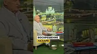 Воскрешение Лазаря / профессор А.И. Осипов