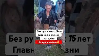 Тракторист без рук, зато имеет смысл жизни☝️ 