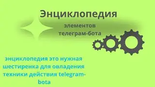 🔹 1  CommandHandler... Энциклопедия елементов телеграм-бота