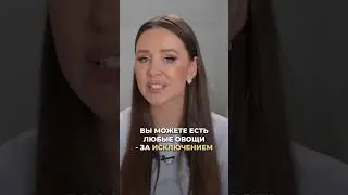 Не ешьте эти овощи на ужин 