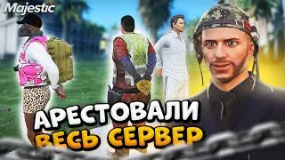 АРЕСТОВАЛИ ВЕСЬ СЕРВЕР на GTA 5 Majestic RP! + РОЗЫГРЫШ КОИНОВ