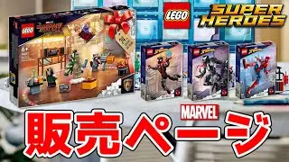 レゴ スパイダーマン マーベルのアドベントカレンダー ヴェノム マイルス・モラレス アベンジャーズ ガーディアンズ・オブ・ギャラクシー ホリデースペシャル