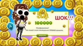 ШОК ТРАТА 500 ЗОЛОТА В АВАТАРИИ!!!