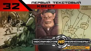 ТК. Туристы [Космические Рейнджеры HD Революция] 200%