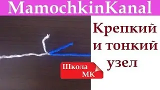 How to connect two yarn threads Hard knot