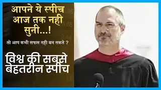 STEVE JOBS: Stanford Speech In Hindi | ये स्पीच नही सूना तो आप जीवन मे कभी सफल नही हो सकते