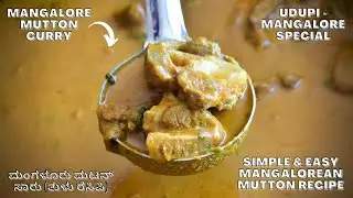 mangalorean mutton curry | mutton gravy mangalore style | mutton saaru | ಮಟನ್ ಗಸಿ | Vibha's Kitchen