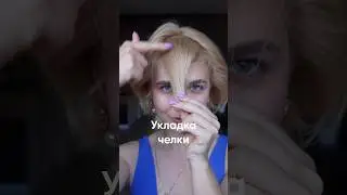 19, 35 и 45 мм - укладка на брашинг
