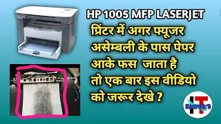 Fuser Assambly Paper Jam Problem-Solved।Hp 1005। Printer