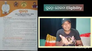 Subhadra Yojana Eligibility କଣ Form ରୁ ଜଣିମା #subhadrayojana #odianews