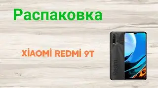 Распаковка Мобильного телефона Xiaomi Redmi 9T 4/64 из Rozetka.ua