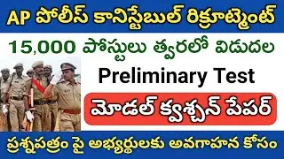 AP Police Constable Preliminary Test Model Question Paper 2020