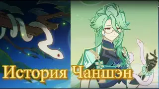 Так это и есть причина болезни Байчжу? Тизер истории: Чаншэн | Genshin Impact | Русская озвучка v3.6