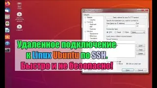 Быстрое и простое подключение к Linux Ubuntu по SSH