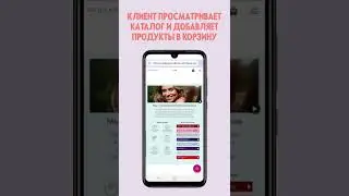 5 Отправляй каталог клиентам, собирай заказы