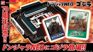 歴代ゴジラが一挙集結！ゴジラファン必見の「ドンジャラNEO ゴジラ」を紹介！怪獣や東宝メカもパイになって登場！【バンマニ!】【バンダイ公式】