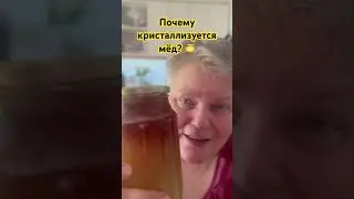 Почему кристаллизуется мёд? Статья здесь https://vk.com/wall-88762474_6778 #мёд #натуральный
