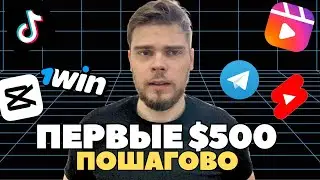 УБТ арбитраж трафика с нуля - что и в каком порядке делать до первых $500